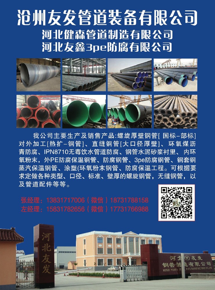 螺旋鋼管(國(guó)標(biāo)-部標(biāo))報(bào)價(jià)---youfa